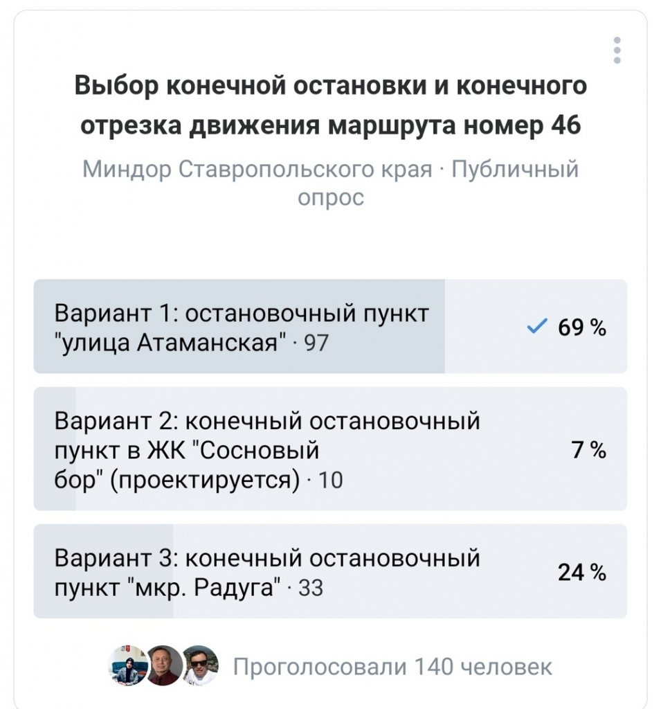 Конечную остановку маршрута №46 в Ставрополе расположили на улице Атаманской