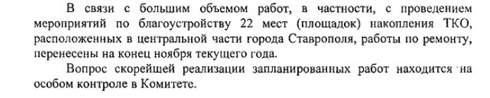 Фото: комитет горхозяйства Ставрополя